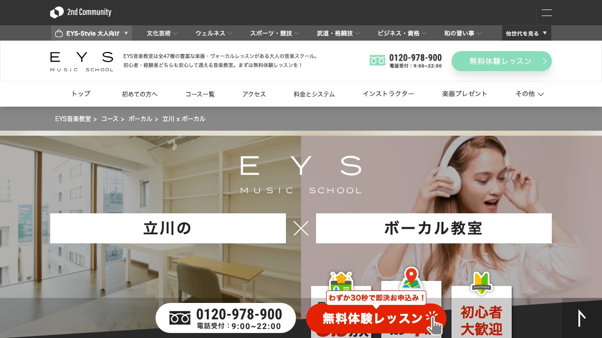 EYS音楽教室 立川 公式サイト