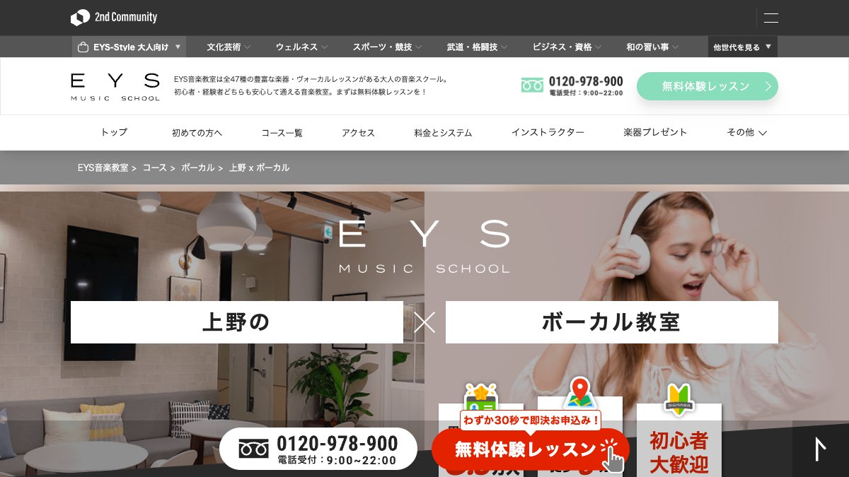 EYS上野スタジオ 公式サイト