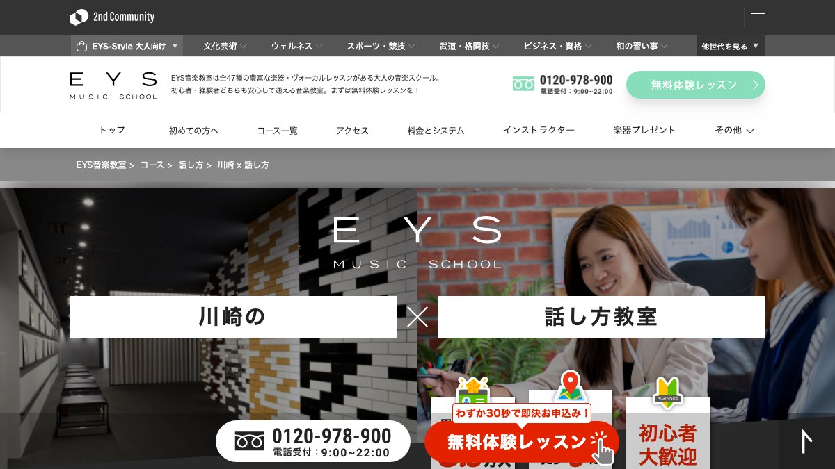 EYS音楽教室 話し方改善(川崎スタジオ) 公式サイト