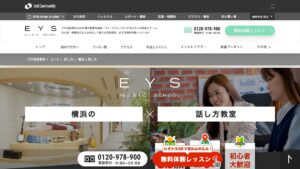 EYS音楽教室 横浜スタジオ 公式サイト