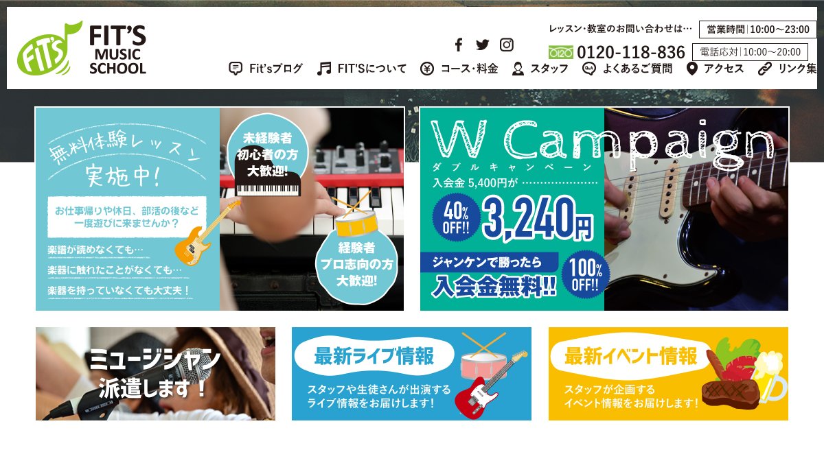 Fit's Music School 公式サイト