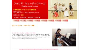 フォリア 公式サイト