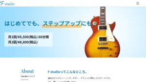F studio春日井本校 公式サイト