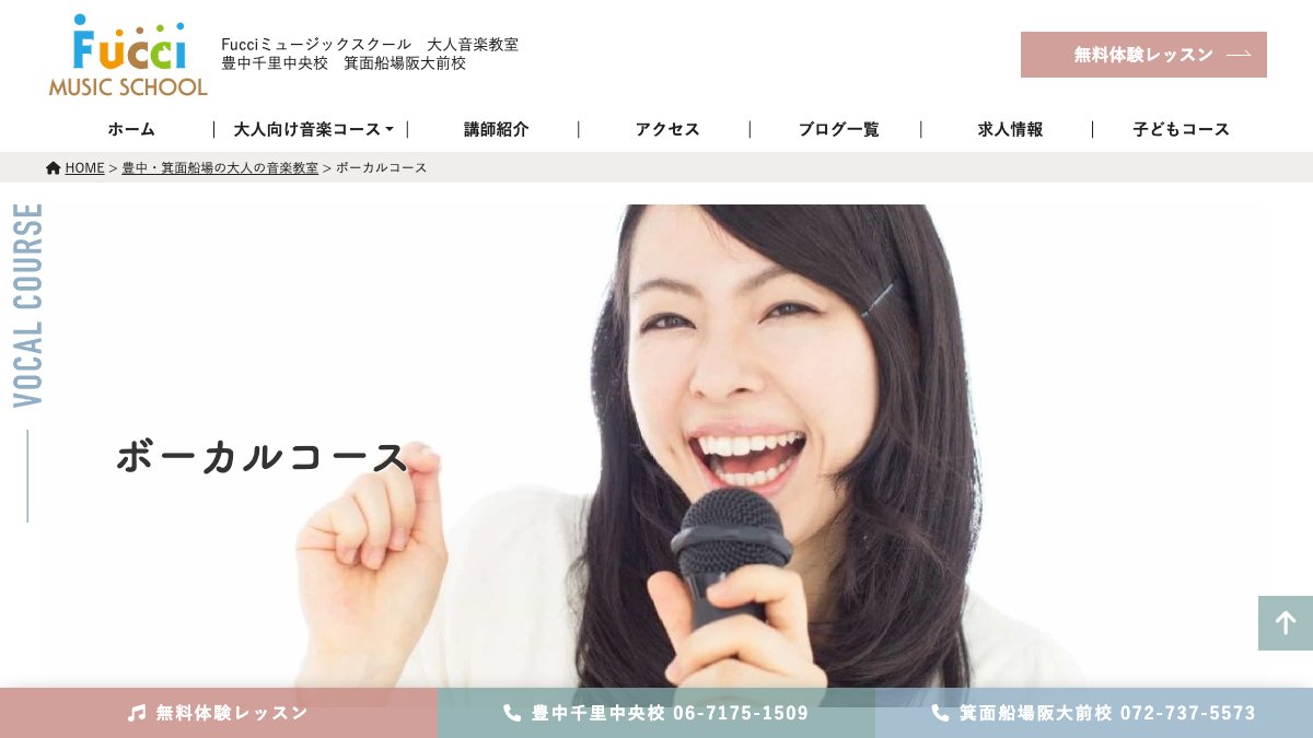 Fucci豊中千里中央校 公式サイト