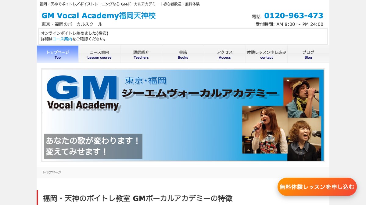 GMボーカルアカデミー福岡天神校 公式サイト