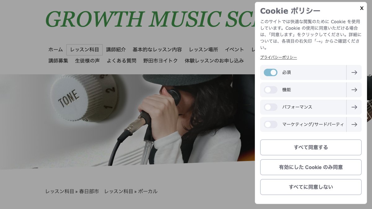 Growth Music School 春日部 公式サイト