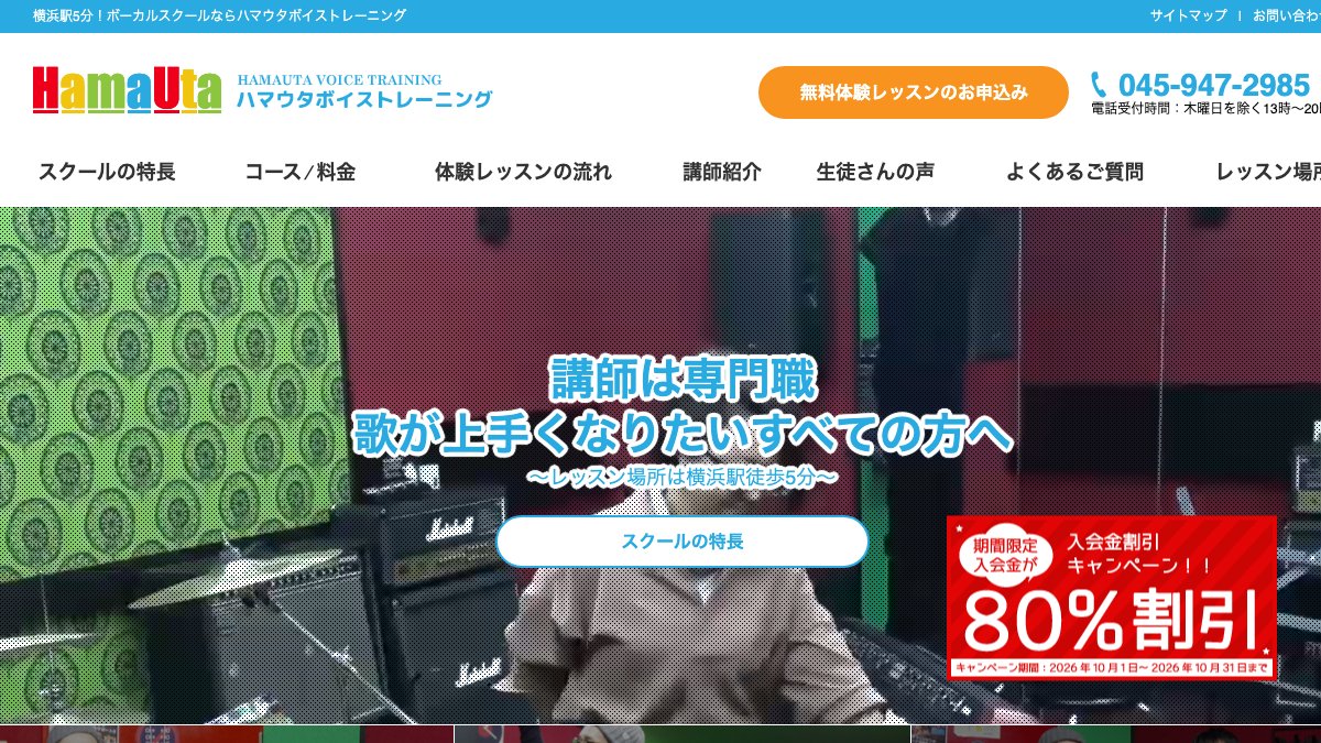 ハマウタボイストレーニング 公式サイト