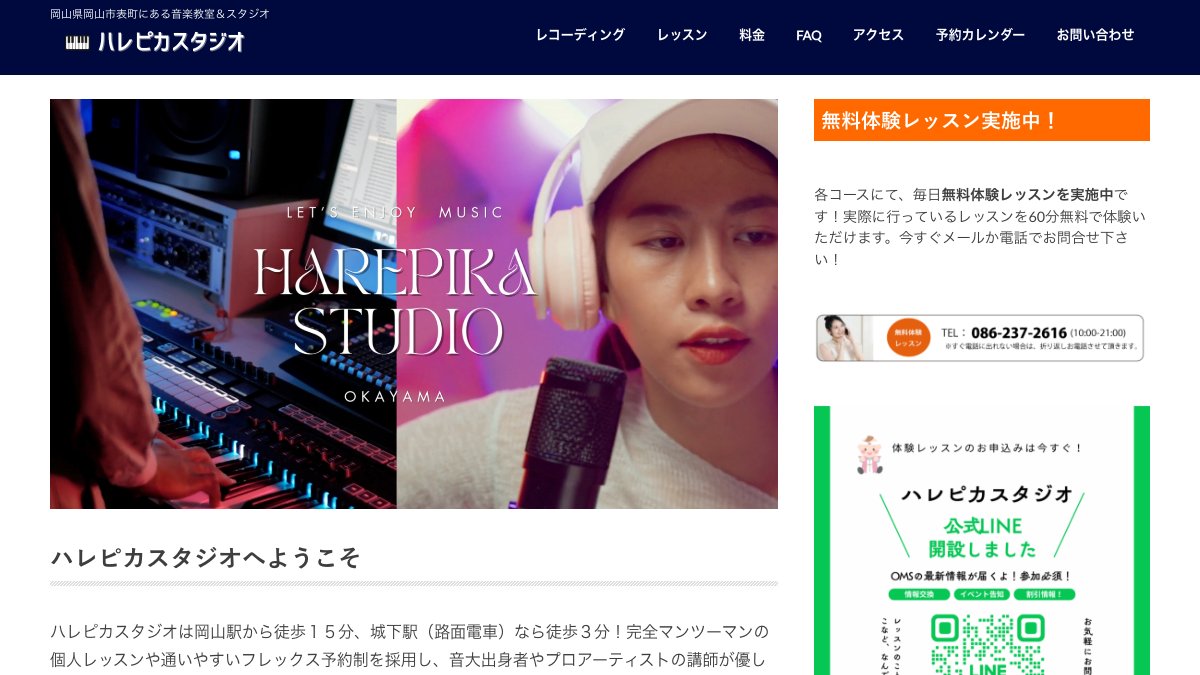 ハレピカスタジオ 公式サイト