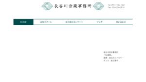 長谷川音楽スクール 公式サイト