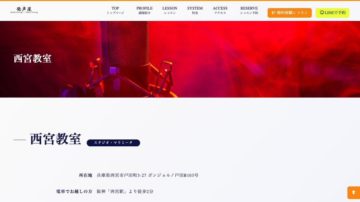 発声屋 西宮教室 公式サイト