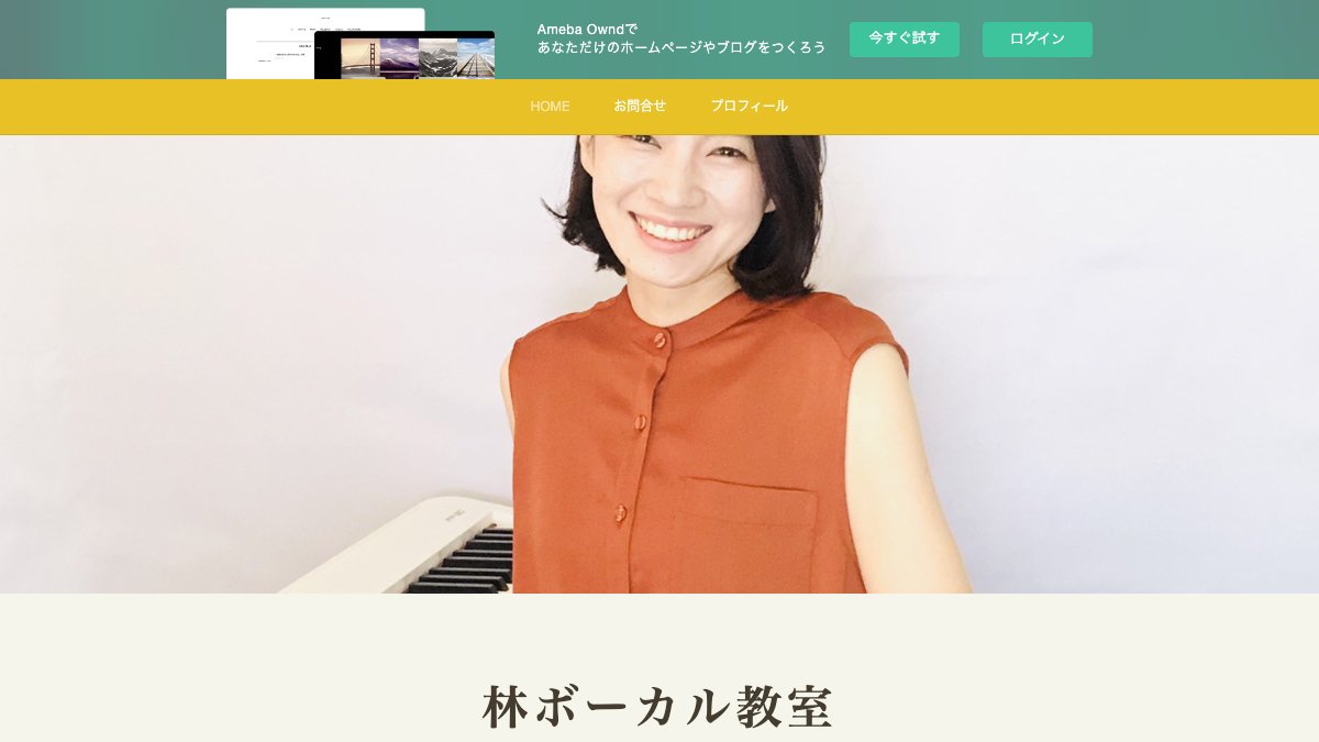 林ボーカル教室 公式サイト