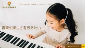 ひまわり音楽教室 公式サイト