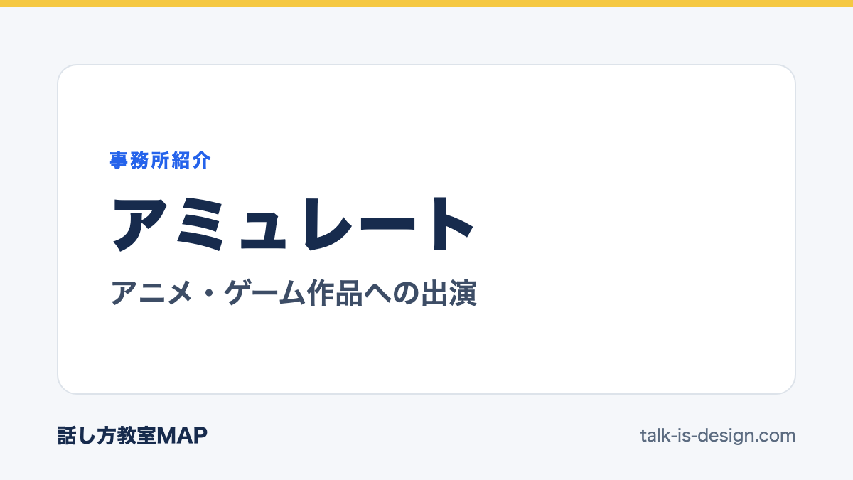 アミュレート アニメ・ゲーム作品への出演