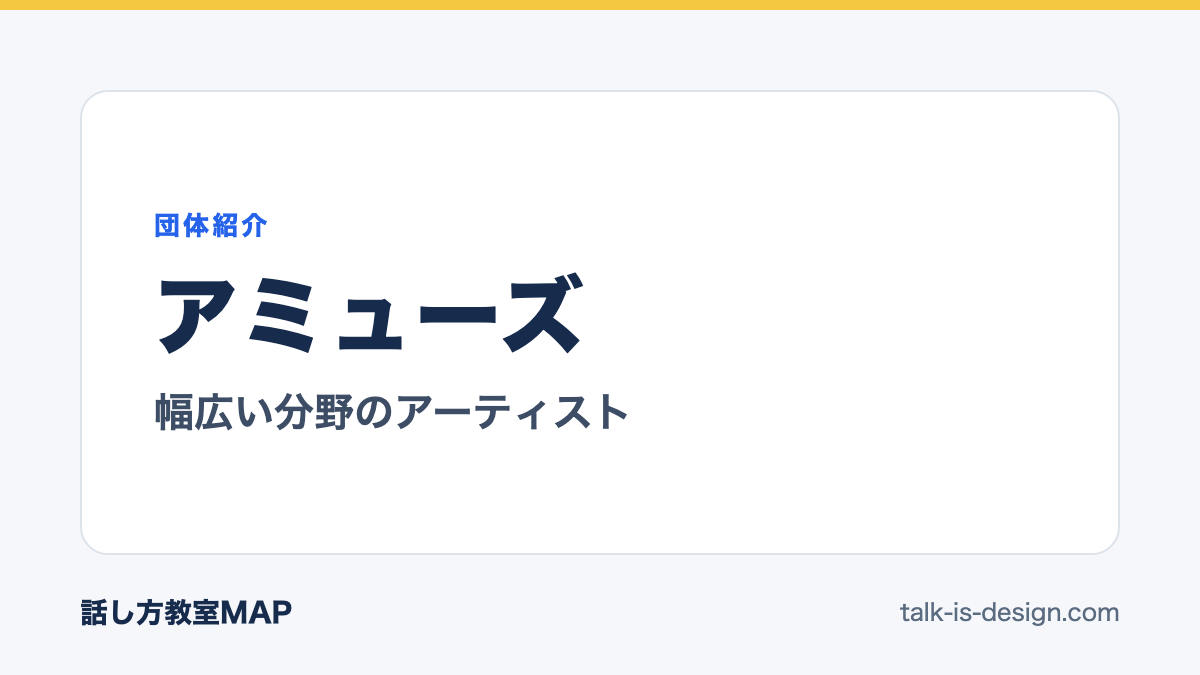 アミューズ 幅広い分野のアーティスト
