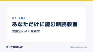 あなただけに読む朗読教室 受講生による発表会