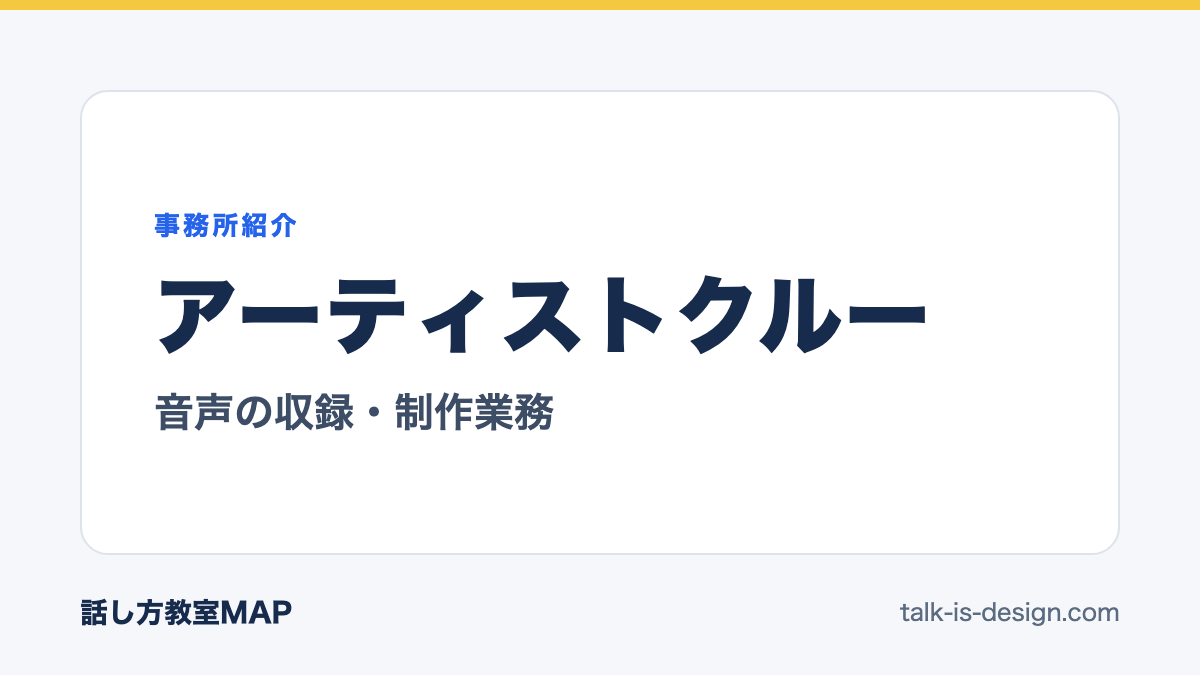 アーティストクルー 音声の収録・制作業務