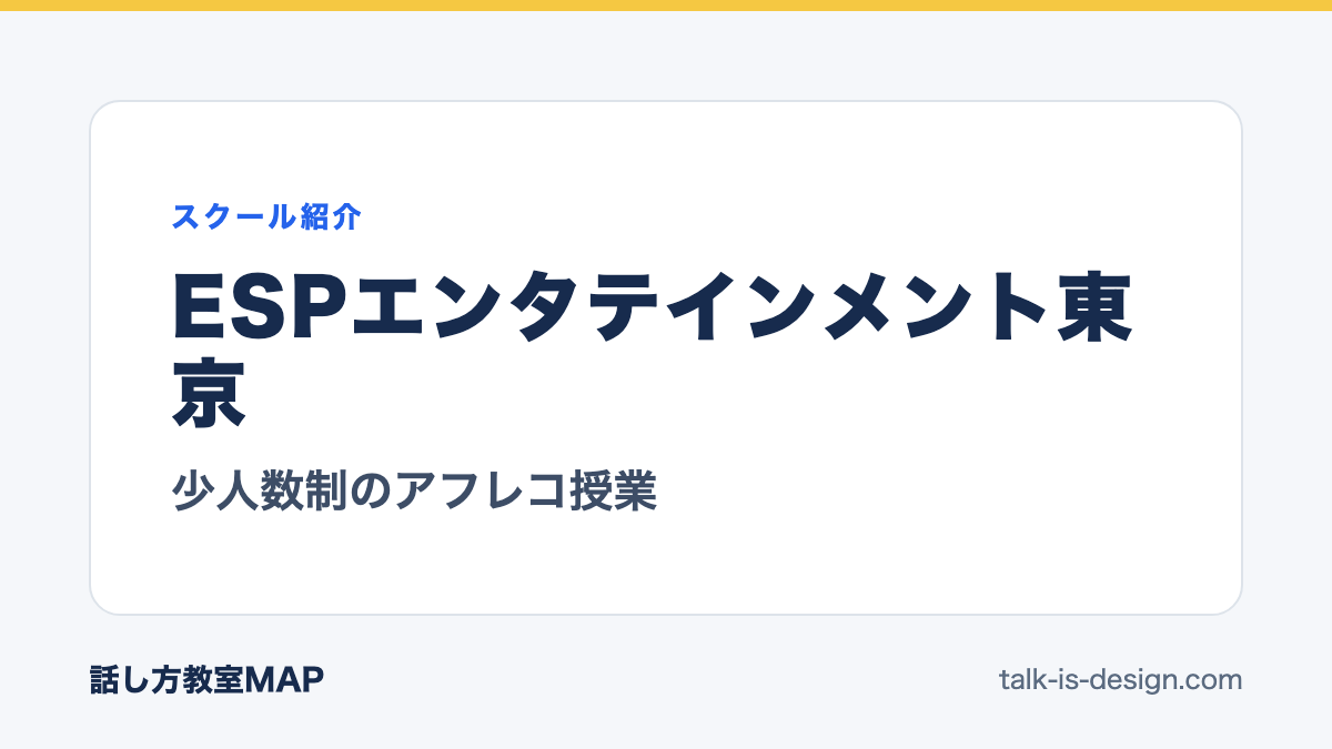 ESPエンタテインメント東京 少人数制のアフレコ授業