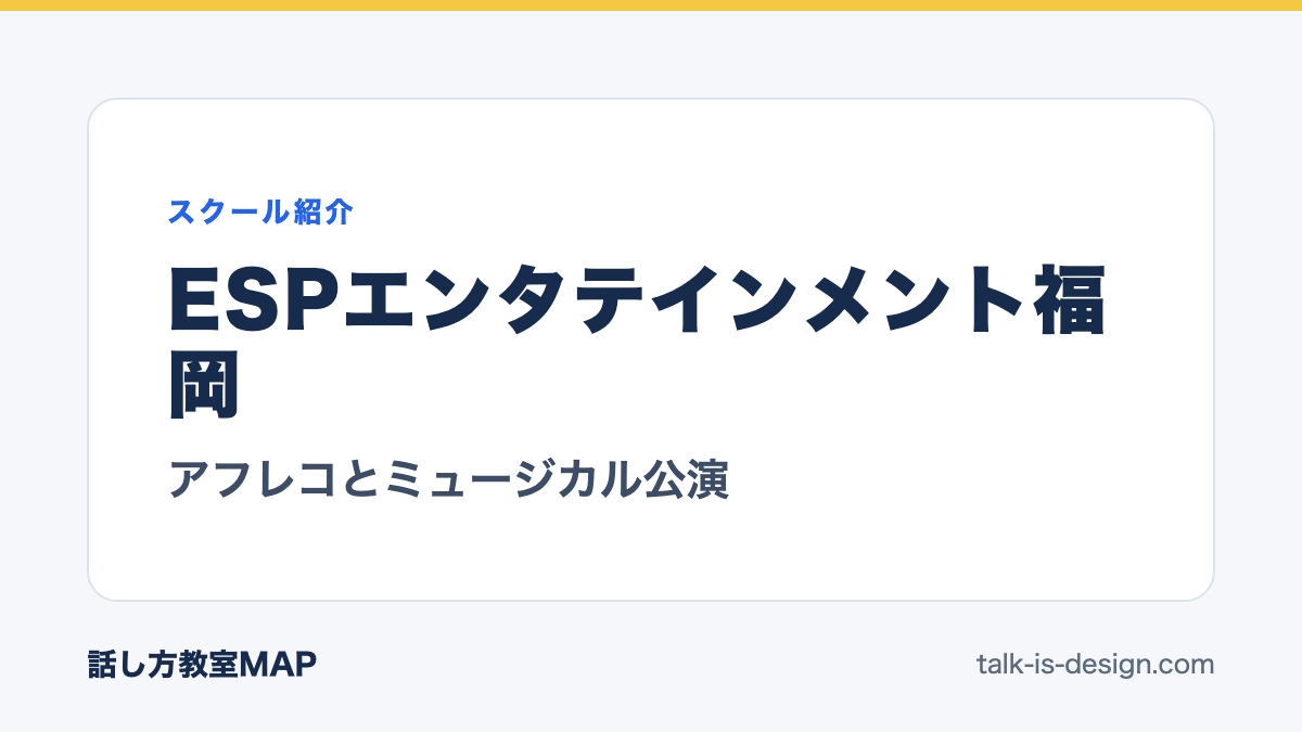 ESPエンタテインメント福岡 アフレコとミュージカル公演