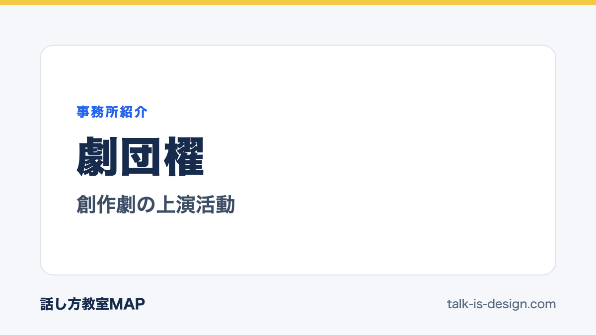 劇団櫂 創作劇の上演活動