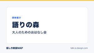 語りの森 大人のためのおはなし会