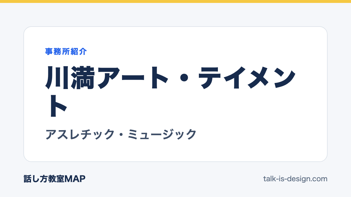 川満アート・テイメント アスレチック・ミュージック