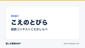 こえのとびら 朗読コンテストこえのしらべ