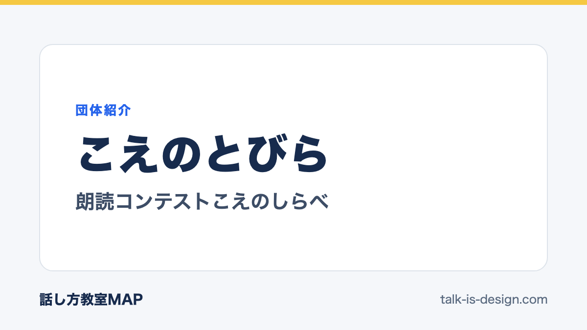 こえのとびら 朗読コンテストこえのしらべ