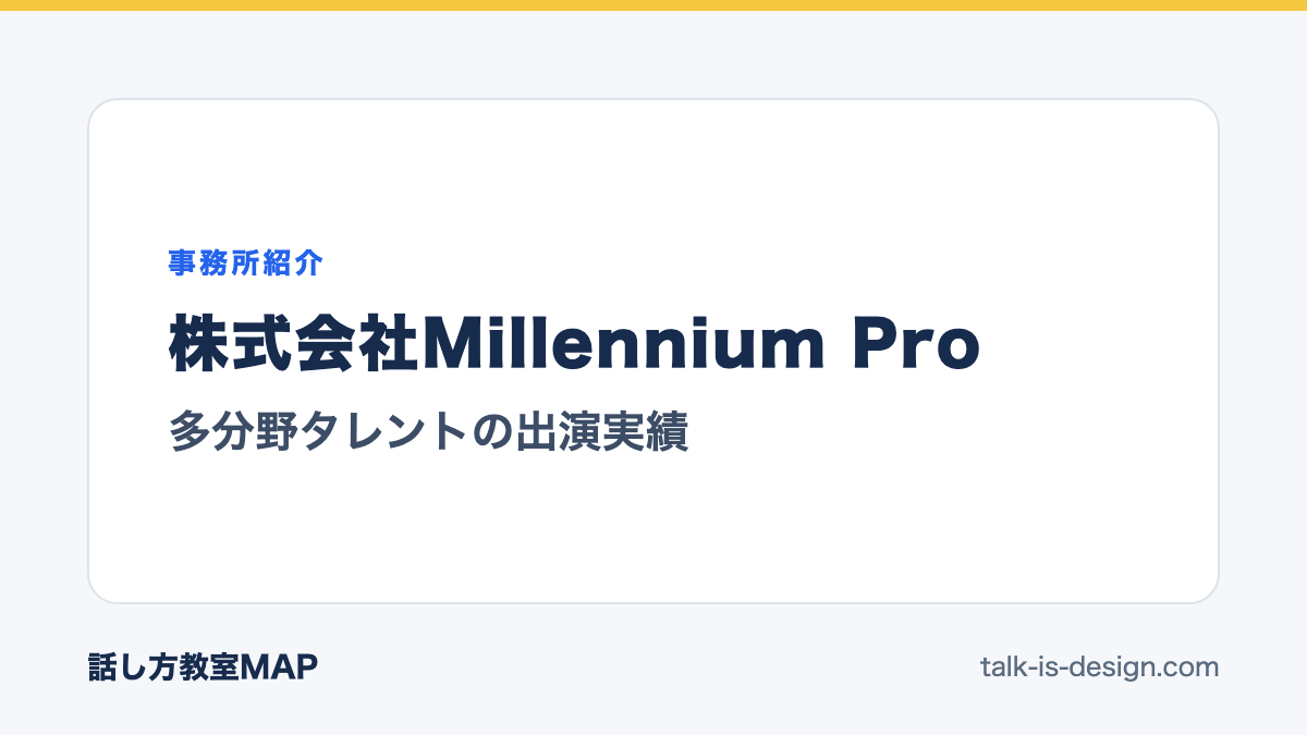 株式会社Millennium Pro 多分野タレントの出演実績