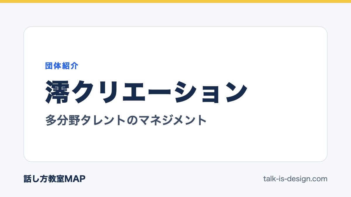 澪クリエーション 多分野タレントのマネジメント