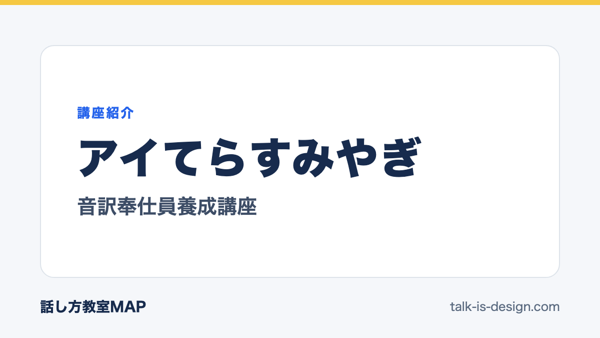 アイてらすみやぎ 音訳奉仕員養成講座
