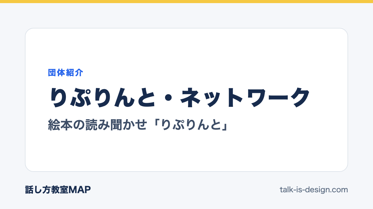 りぷりんと・ネットワーク 絵本の読み聞かせ「りぷりんと」