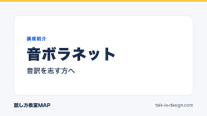 音ボラネット 音訳を志す方へ