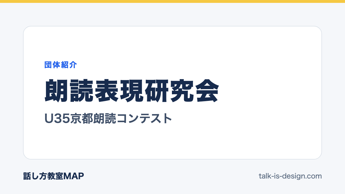 朗読表現研究会 U35京都朗読コンテスト