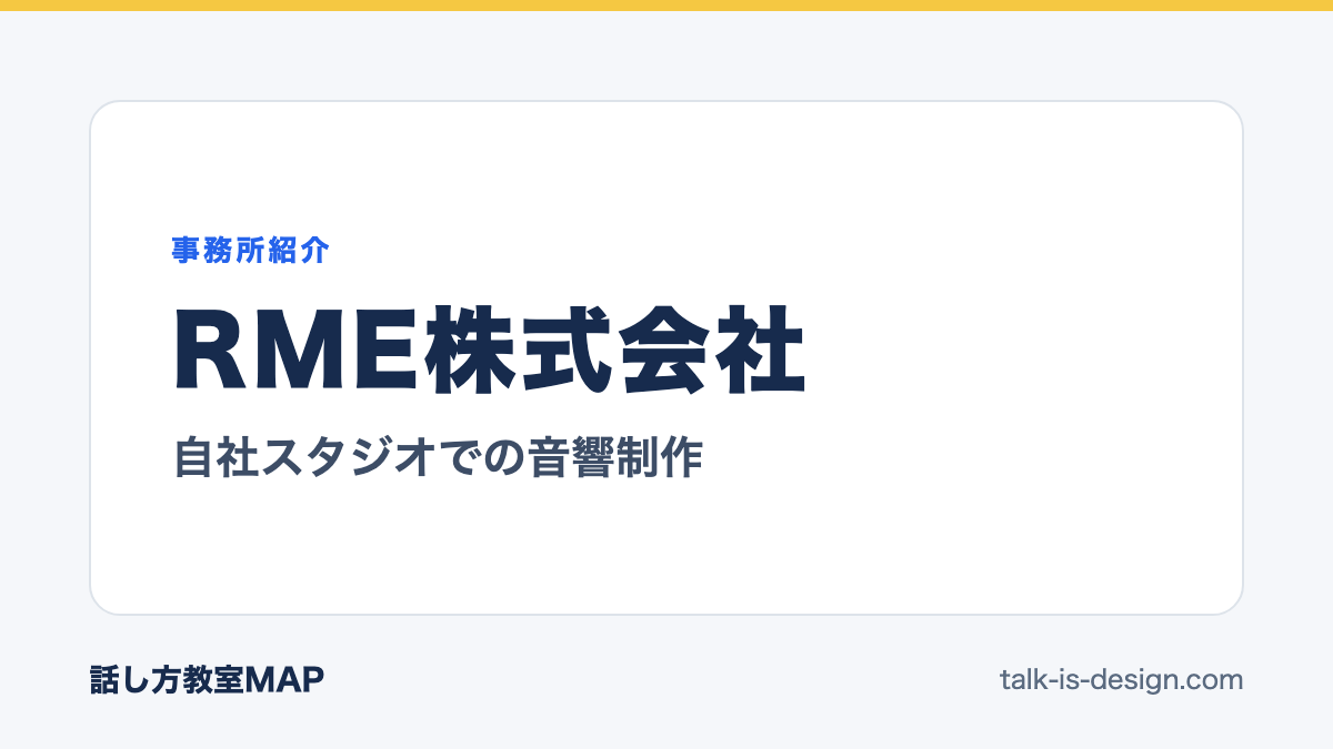 RME株式会社 自社スタジオでの音響制作