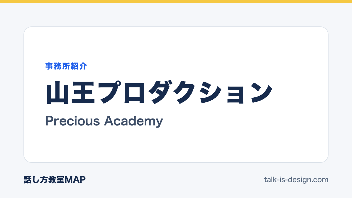 山王プロダクション Precious Academy
