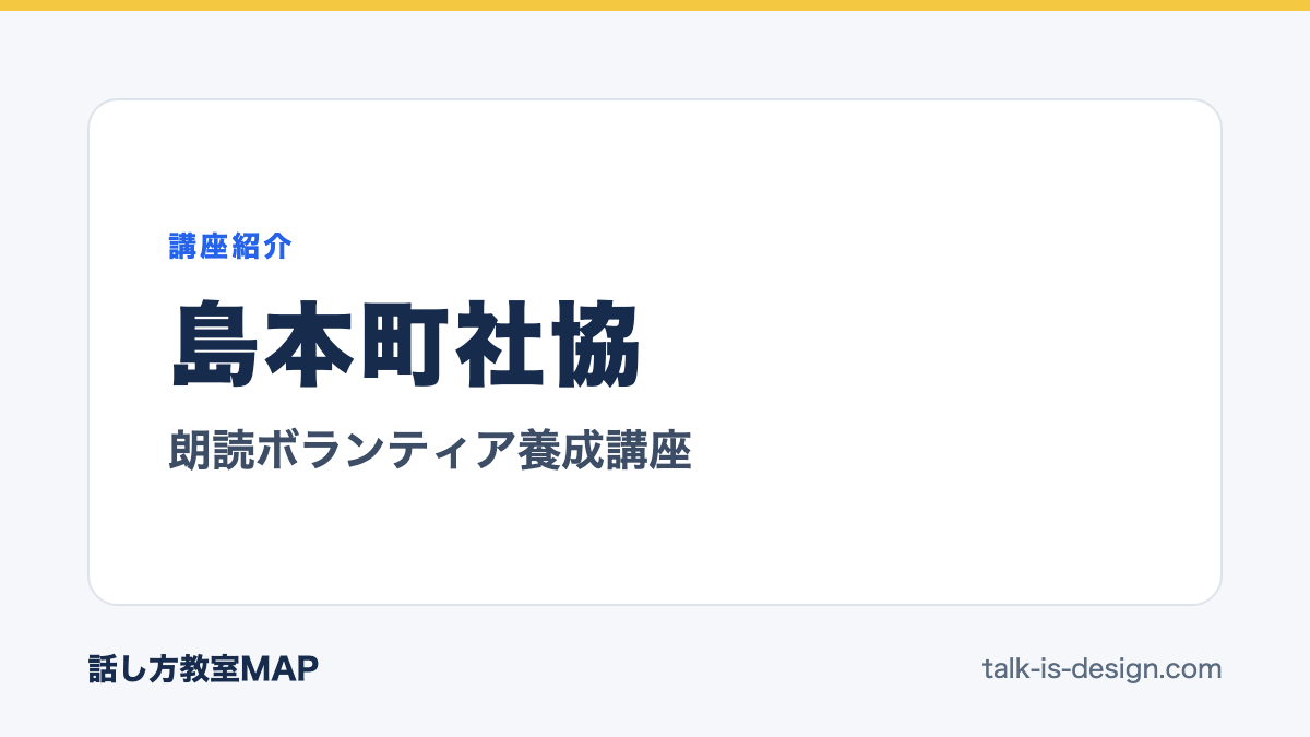 島本町社協 朗読ボランティア養成講座