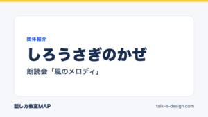 しろうさぎのかぜ 朗読会「風のメロディ」