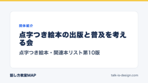 点字つき絵本の出版と普及を考える会 点字つき絵本・関連本リスト第10版