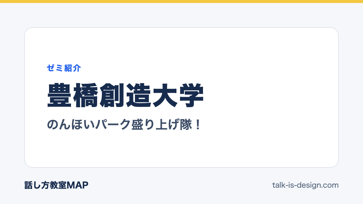 豊橋創造大学 のんほいパーク盛り上げ隊！