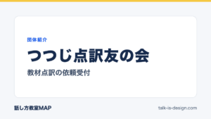つつじ点訳友の会 教材点訳の依頼受付