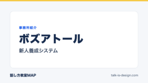 ボズアトール 新人養成システム