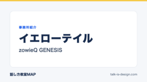 イエローテイル zowieQ GENESIS