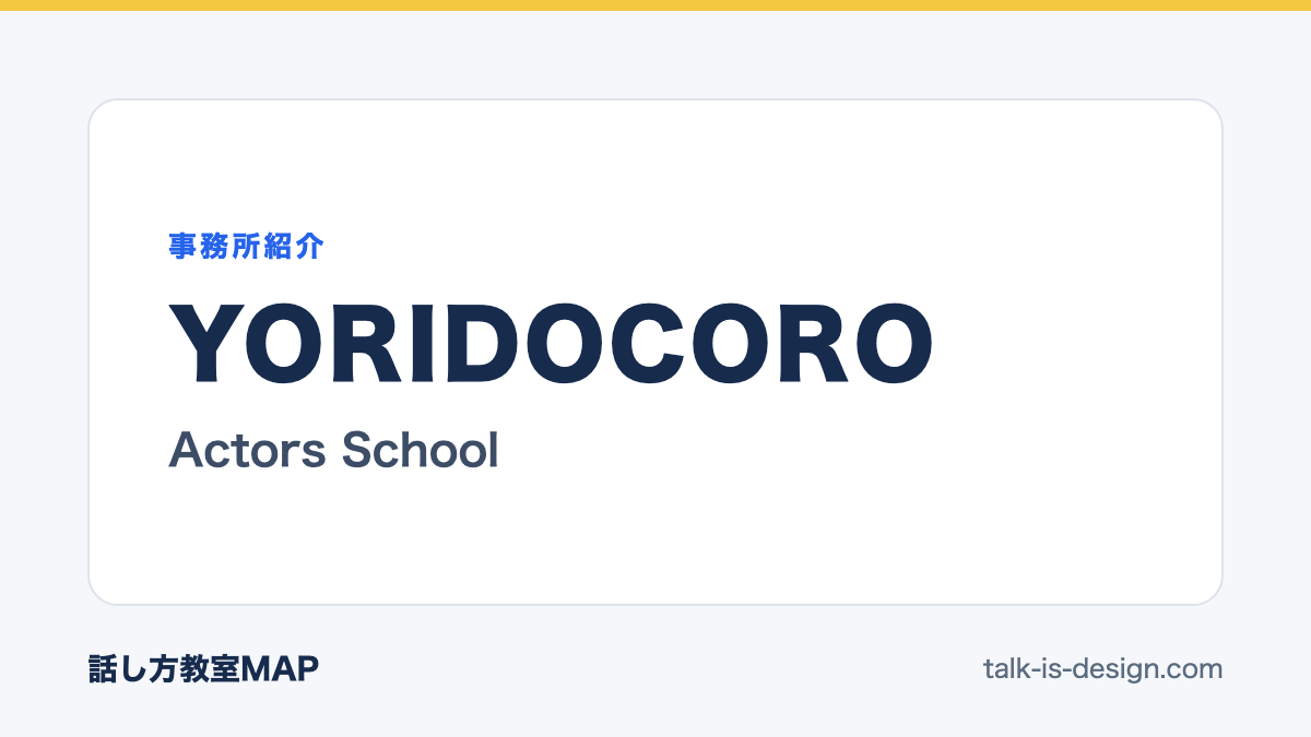 YORIDOCORO Actors School