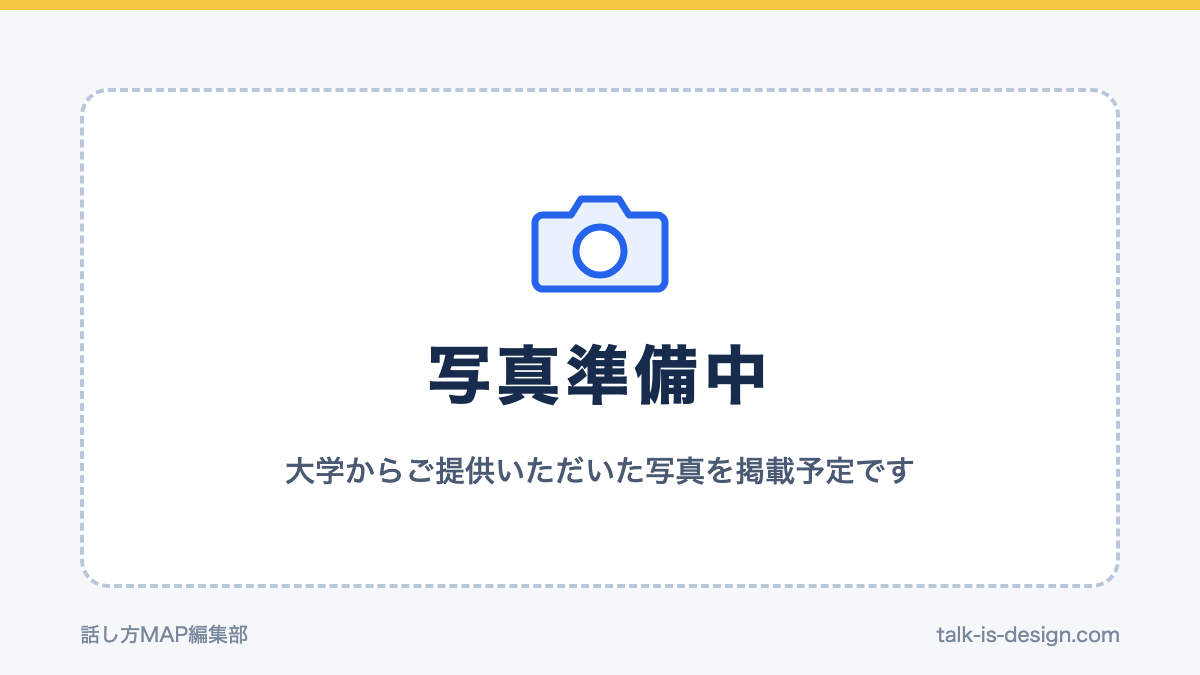 写真準備中。大学からご提供いただいた写真を掲載予定です
