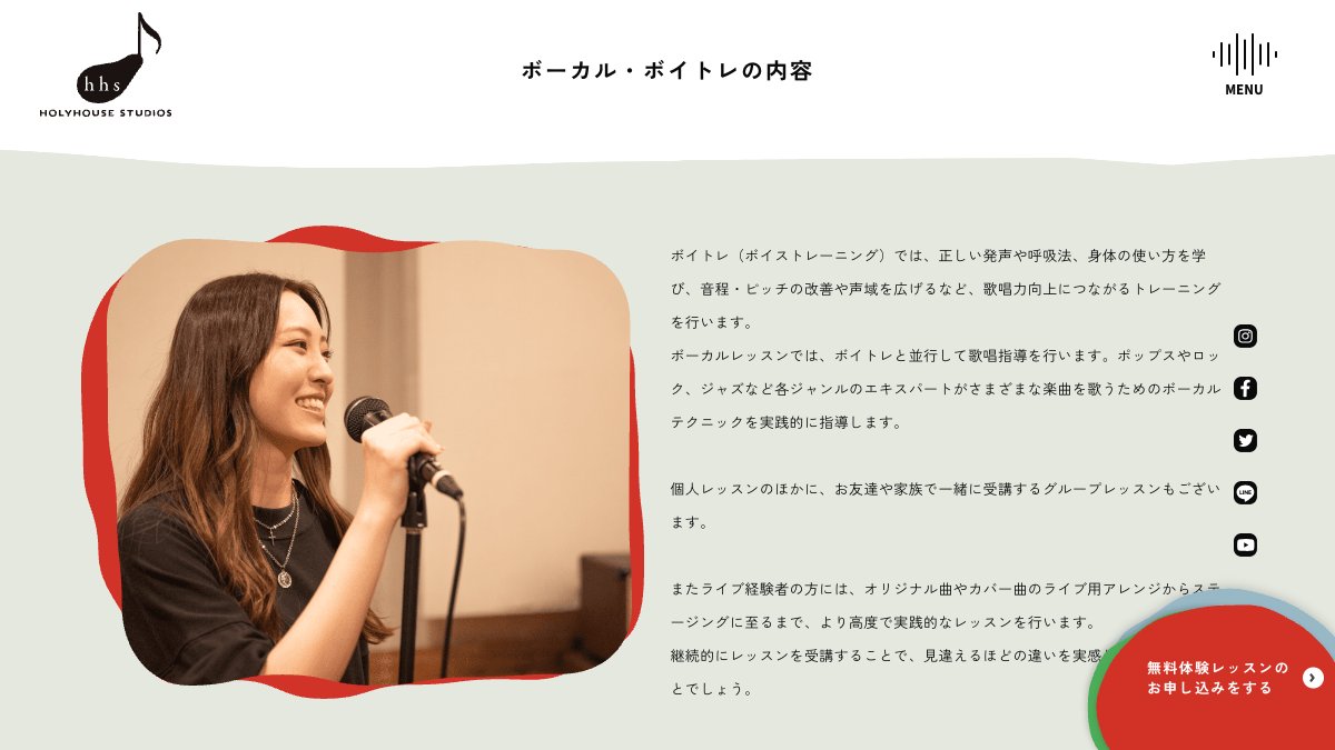 HOLYHOUSE STUDIOS(ホーリーハウス)ボーカル・ボイトレ 公式サイト