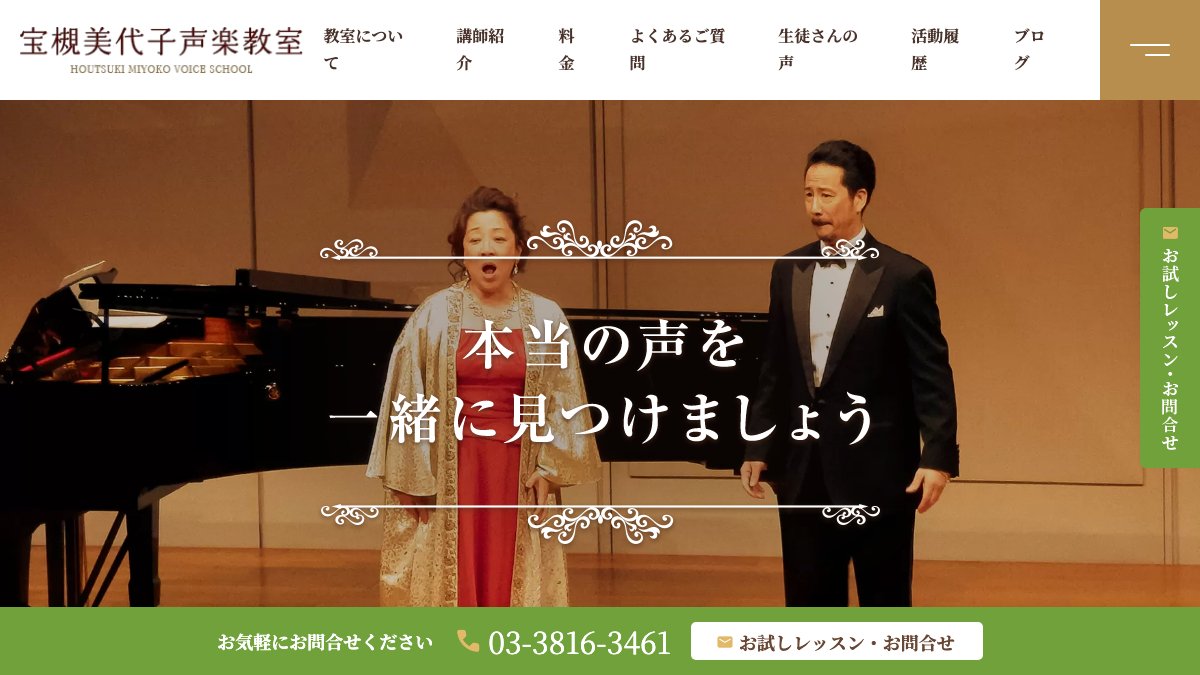 宝槻美代子声楽教室 公式サイト