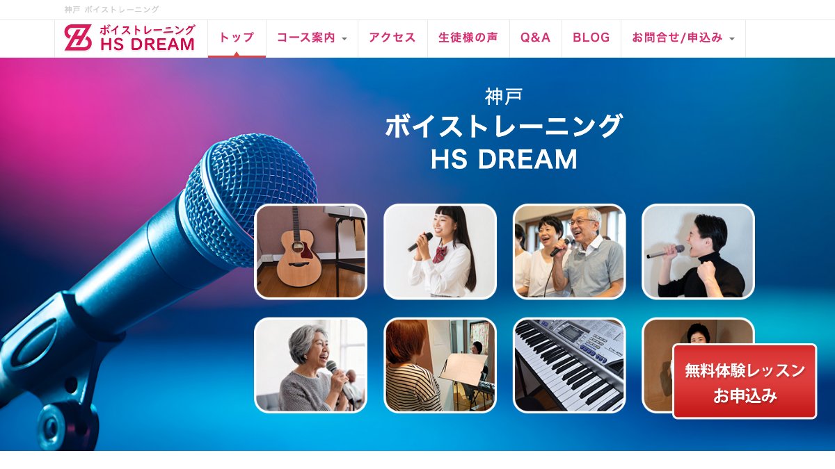 HS DREAM 公式サイト