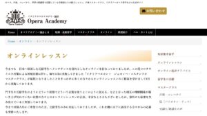 イタリアオペラアカデミー 公式サイト