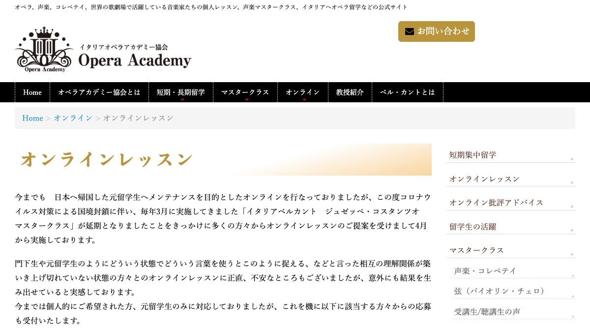イタリアオペラアカデミー 公式サイト