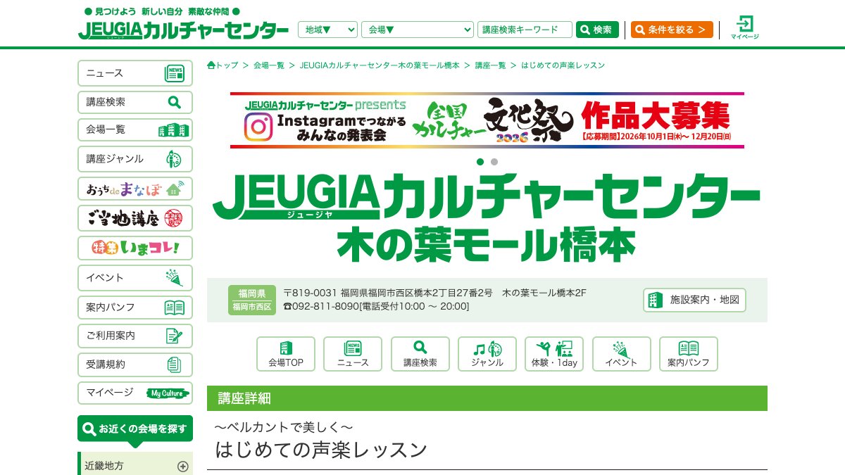 JEUGIAカルチャーセンター 木の葉モール橋本 公式サイト